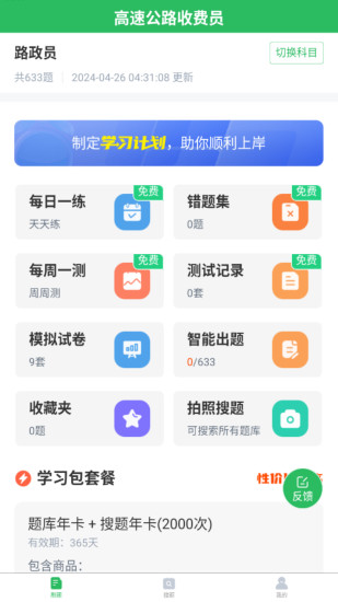 精彩截图-高速公路收费员2024官方新版