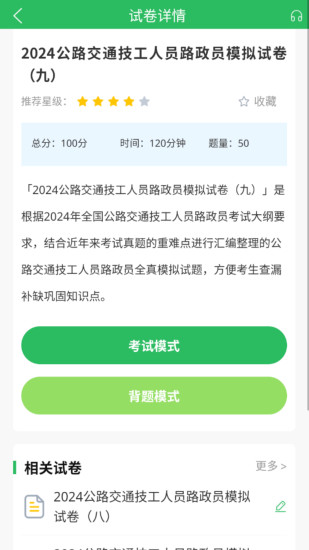 精彩截图-高速公路收费员2024官方新版