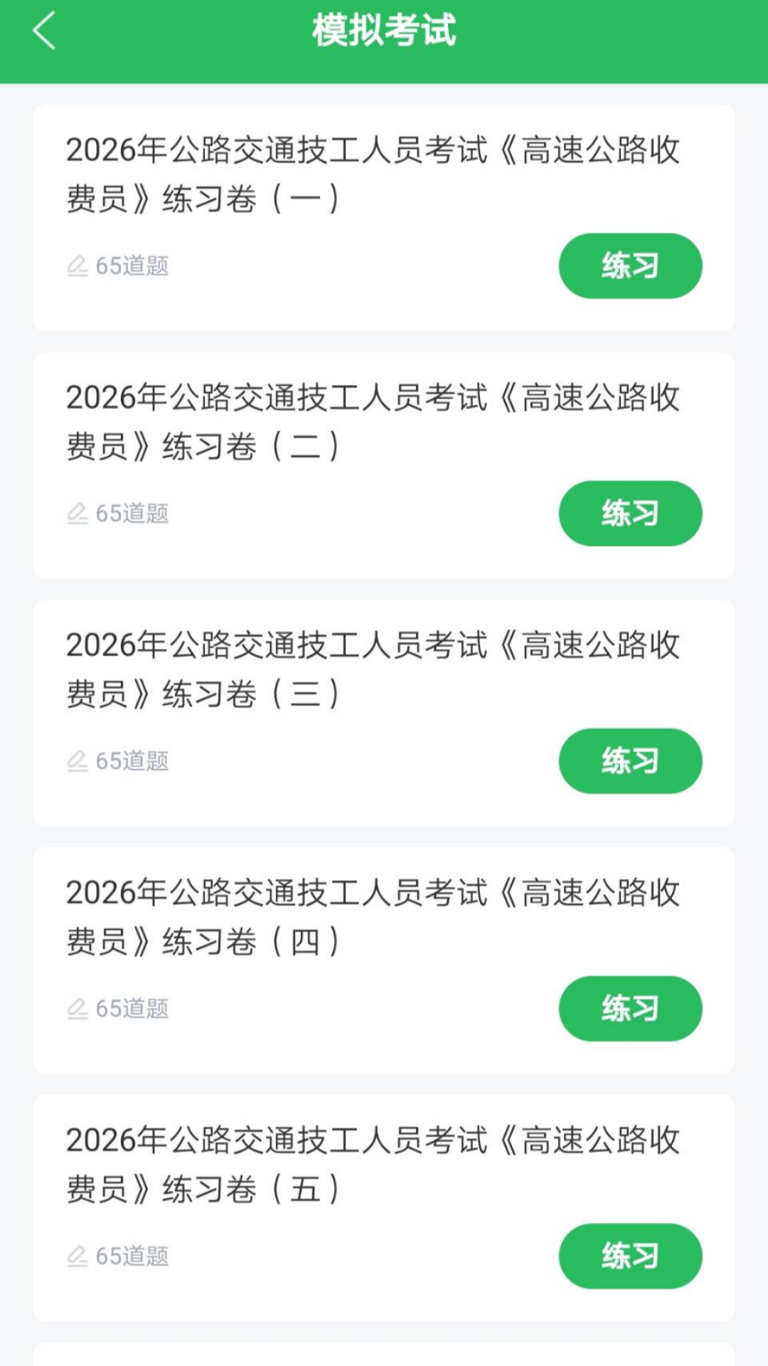 精彩截图-高速公路收费员2026官方新版