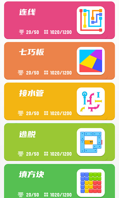 脑力拼拼乐安卓版高清截图