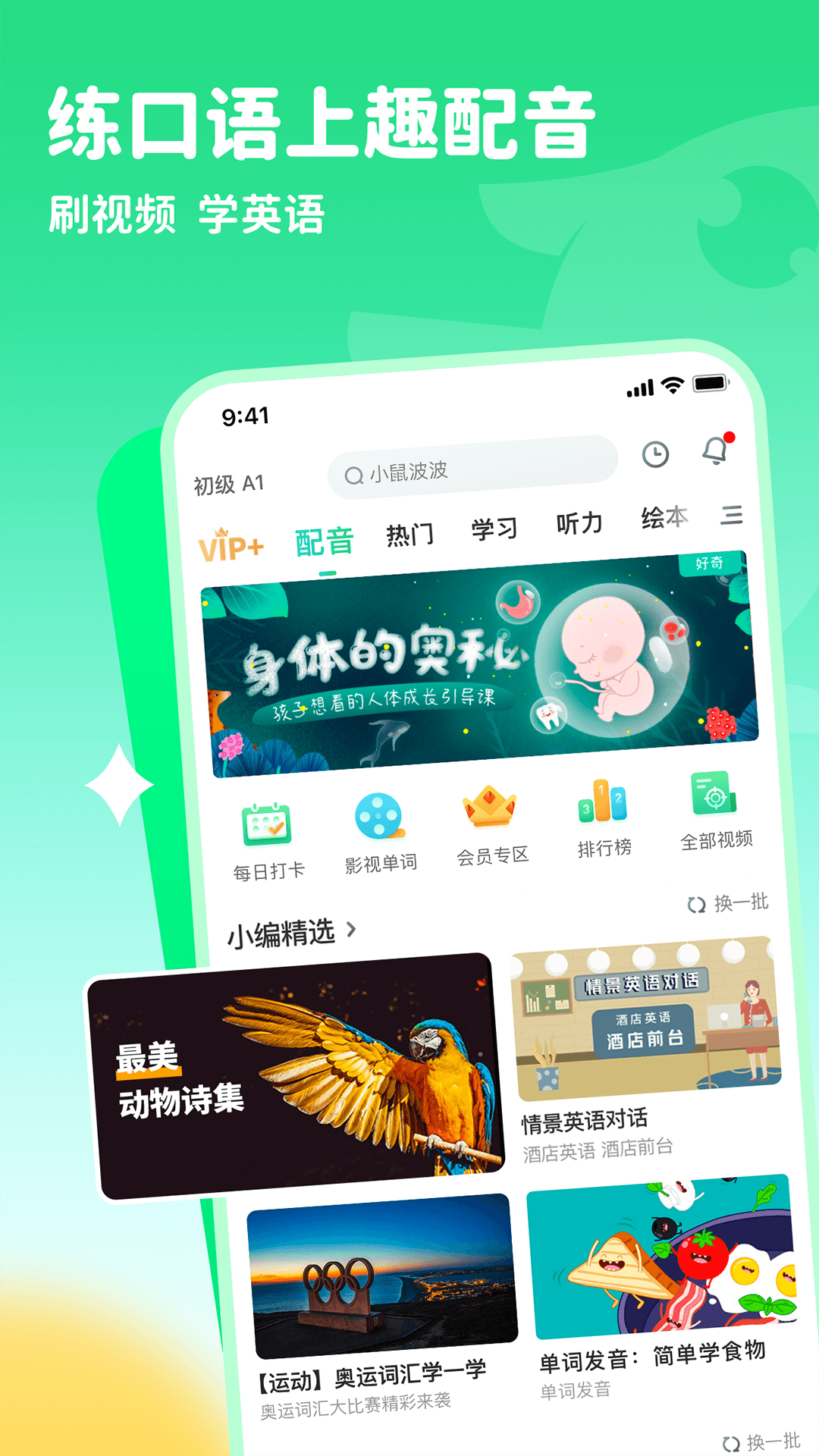 精彩截图-趣配音2025官方新版