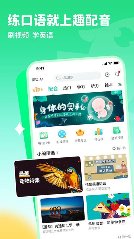 精彩截图-趣配音2025官方新版