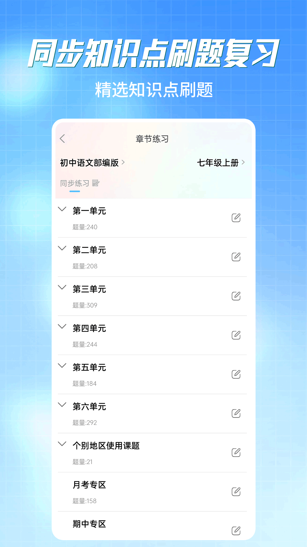 精彩截图-初中语数英同步学2026官方新版