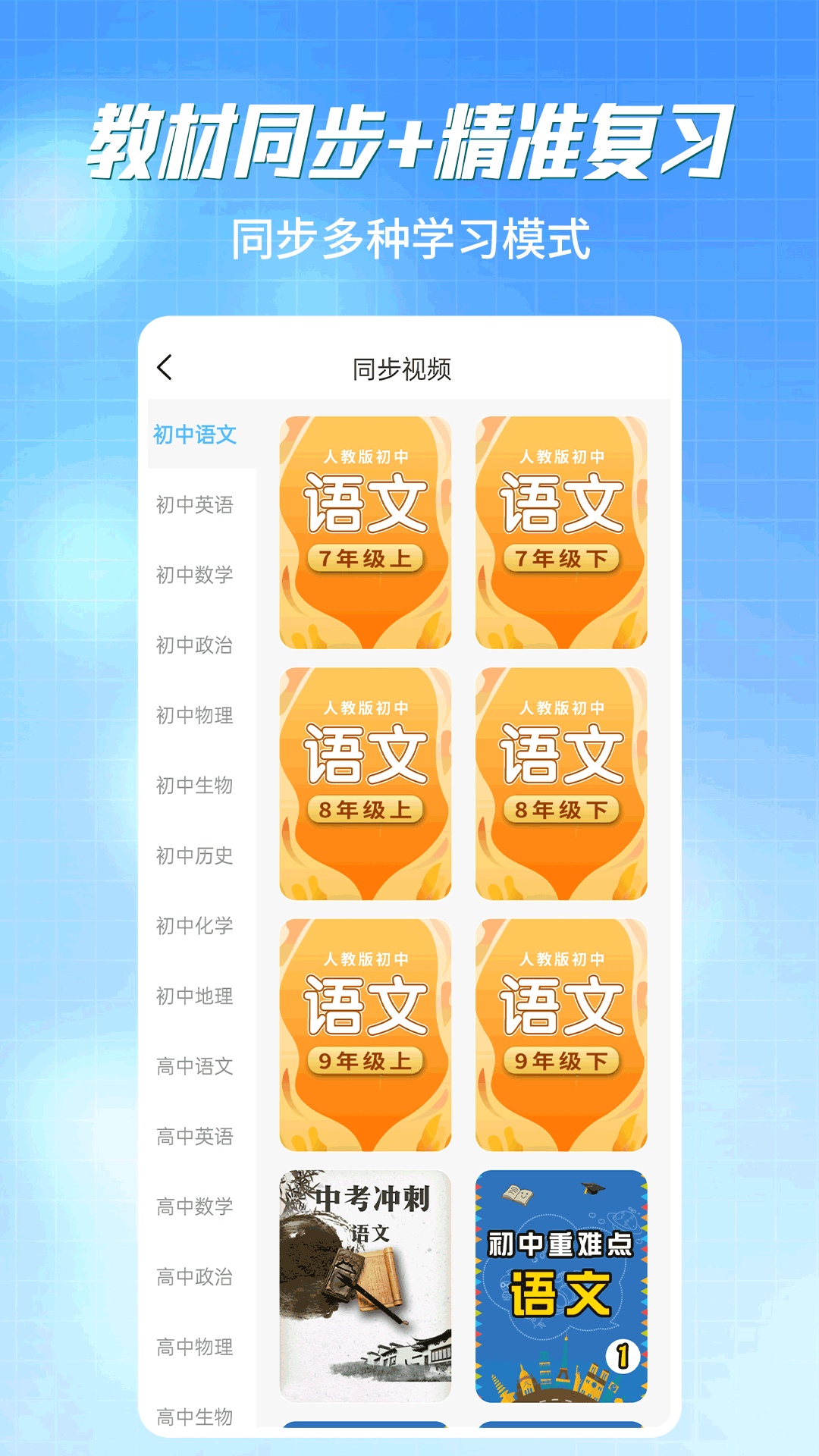 精彩截图-初中语数英同步学2026官方新版