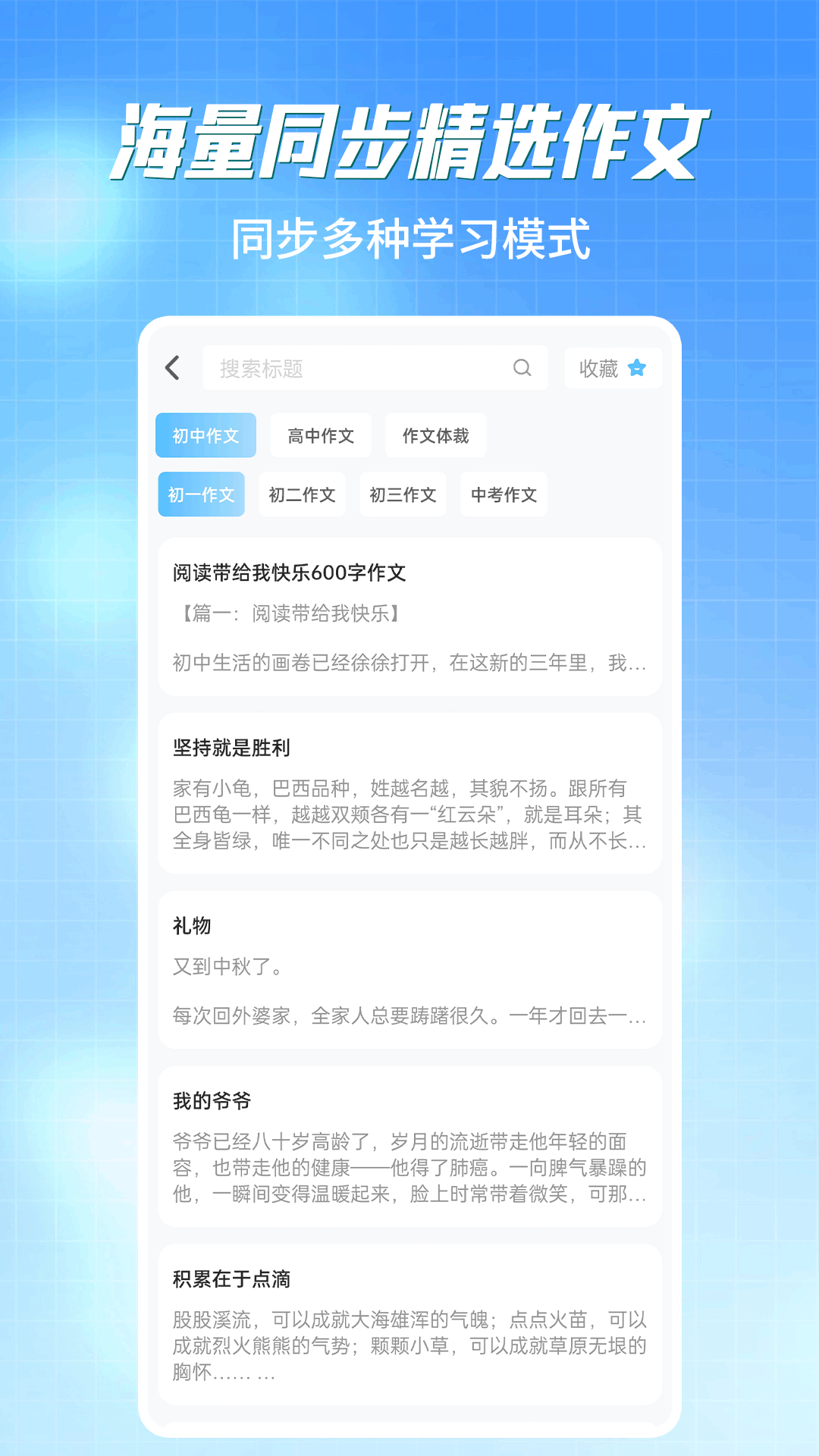 精彩截图-初中语数英同步学2026官方新版