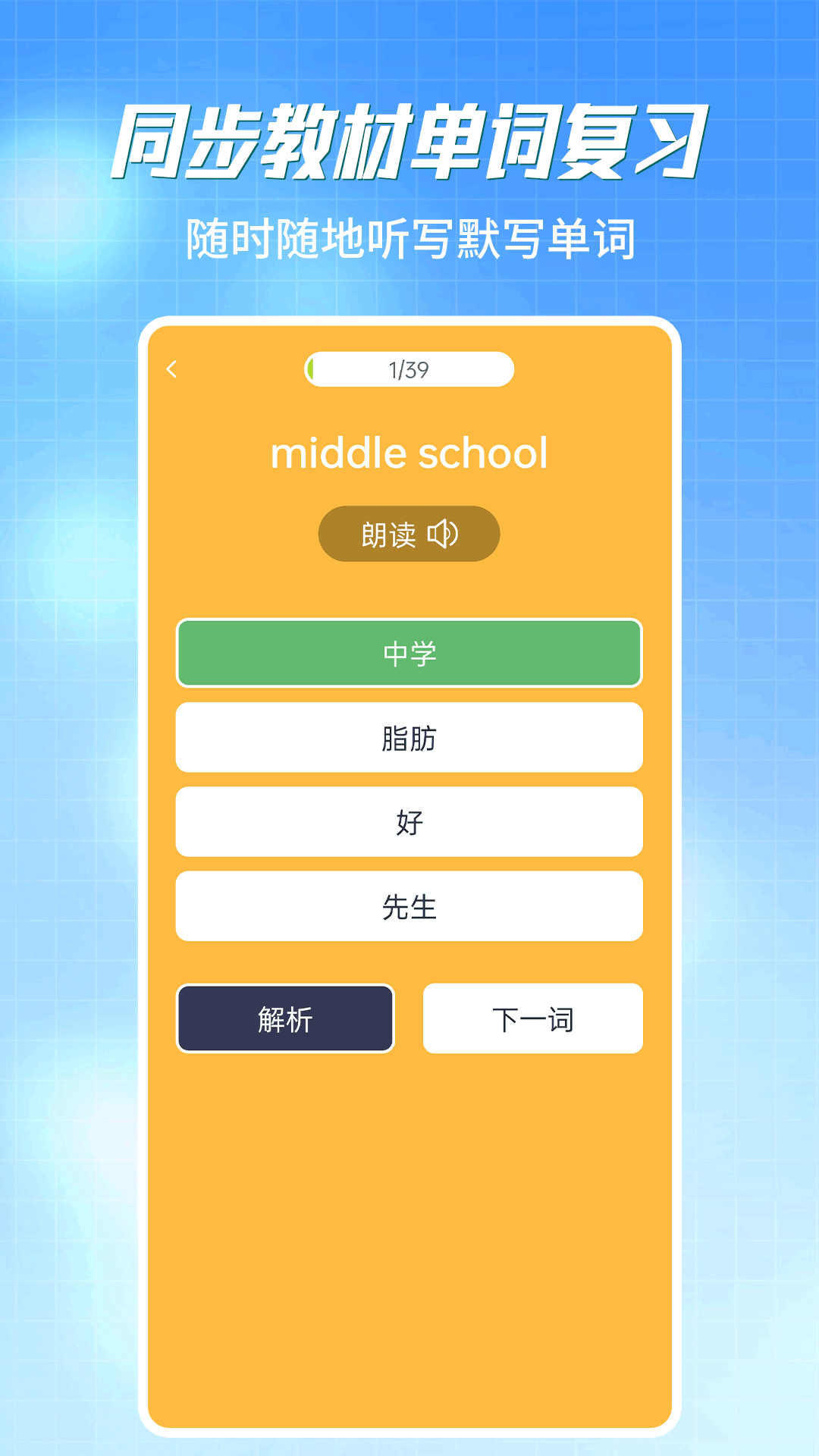 精彩截图-初中语数英同步学2026官方新版