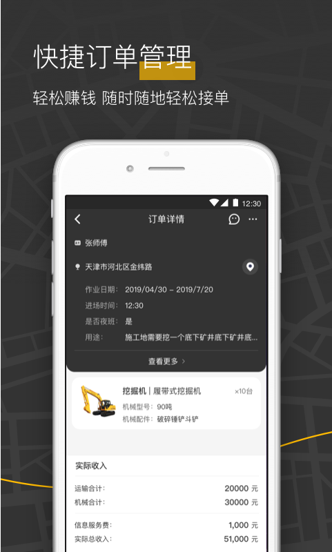 精彩截图-机械纵横机主端2026官方新版