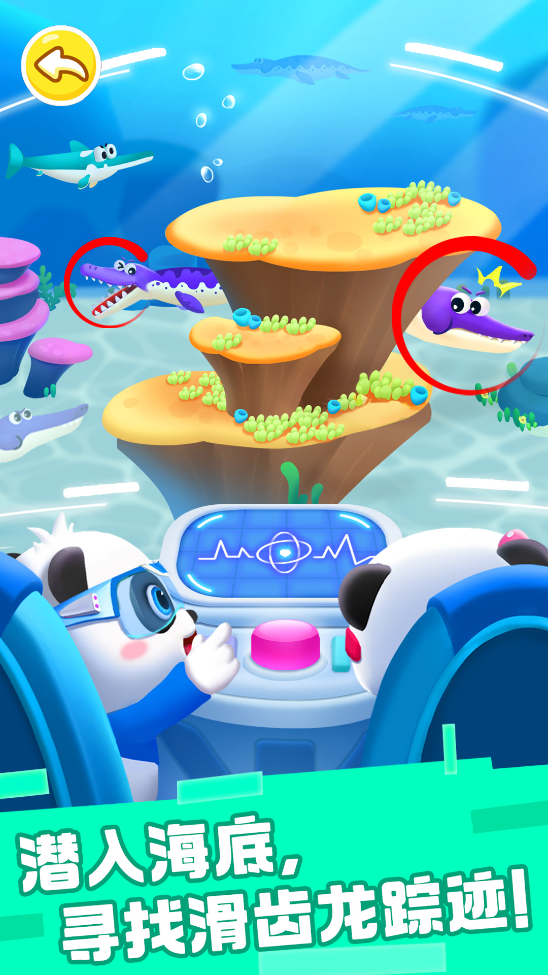 精彩截图-奇妙恐龙科普2025官方新版