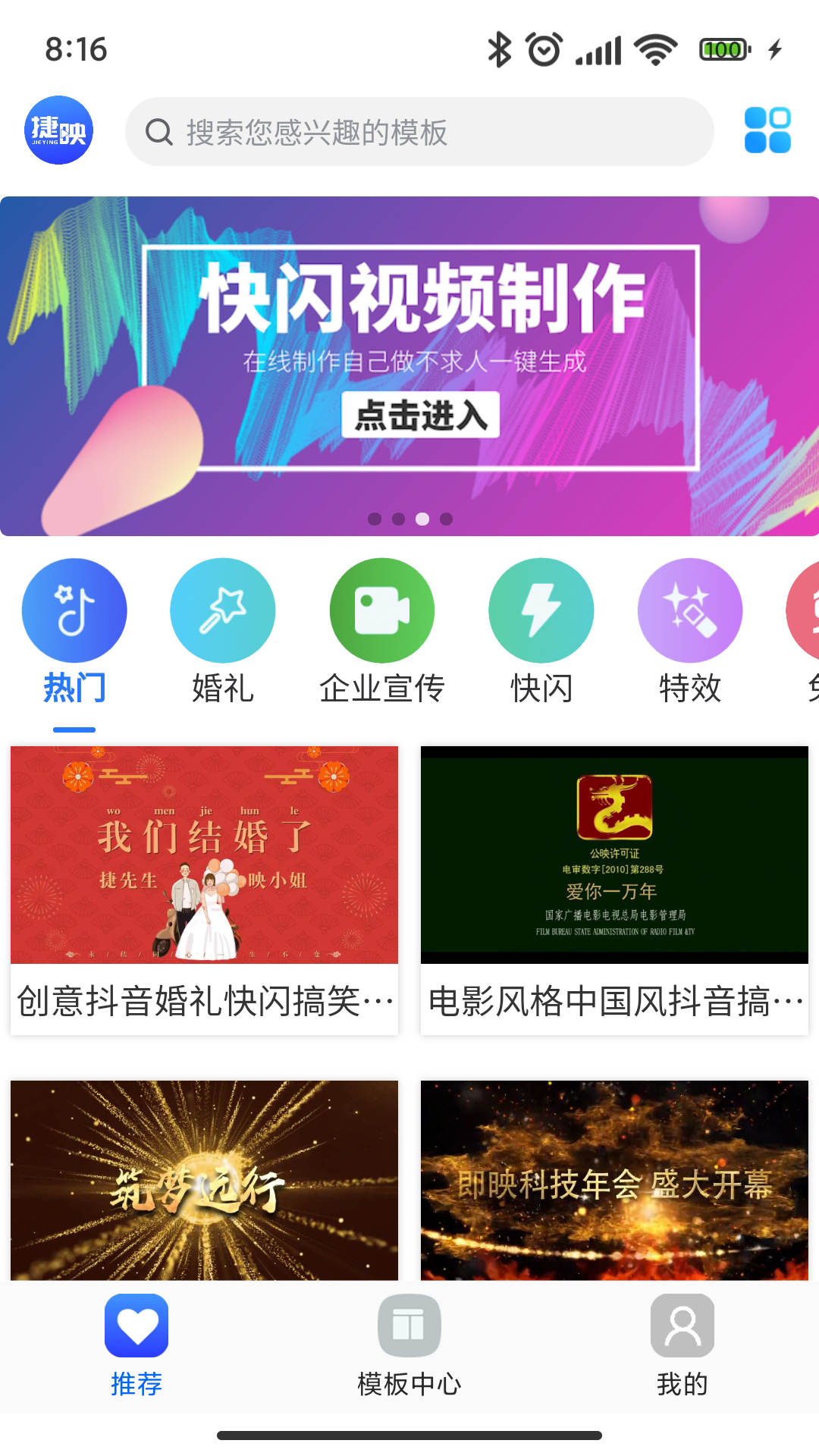 捷映视频制作安卓版高清截图