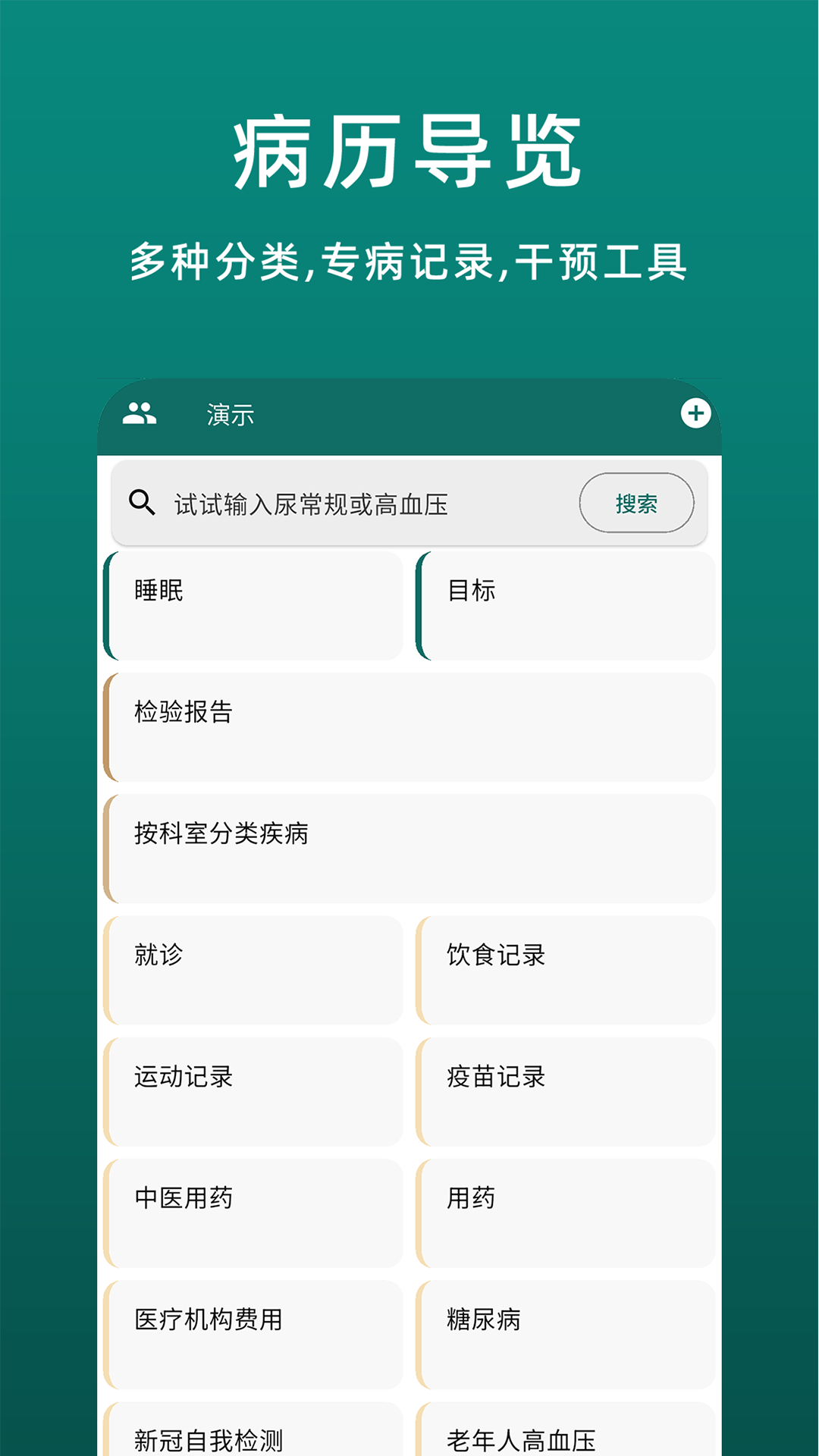 精彩截图-鹿优康2026官方新版