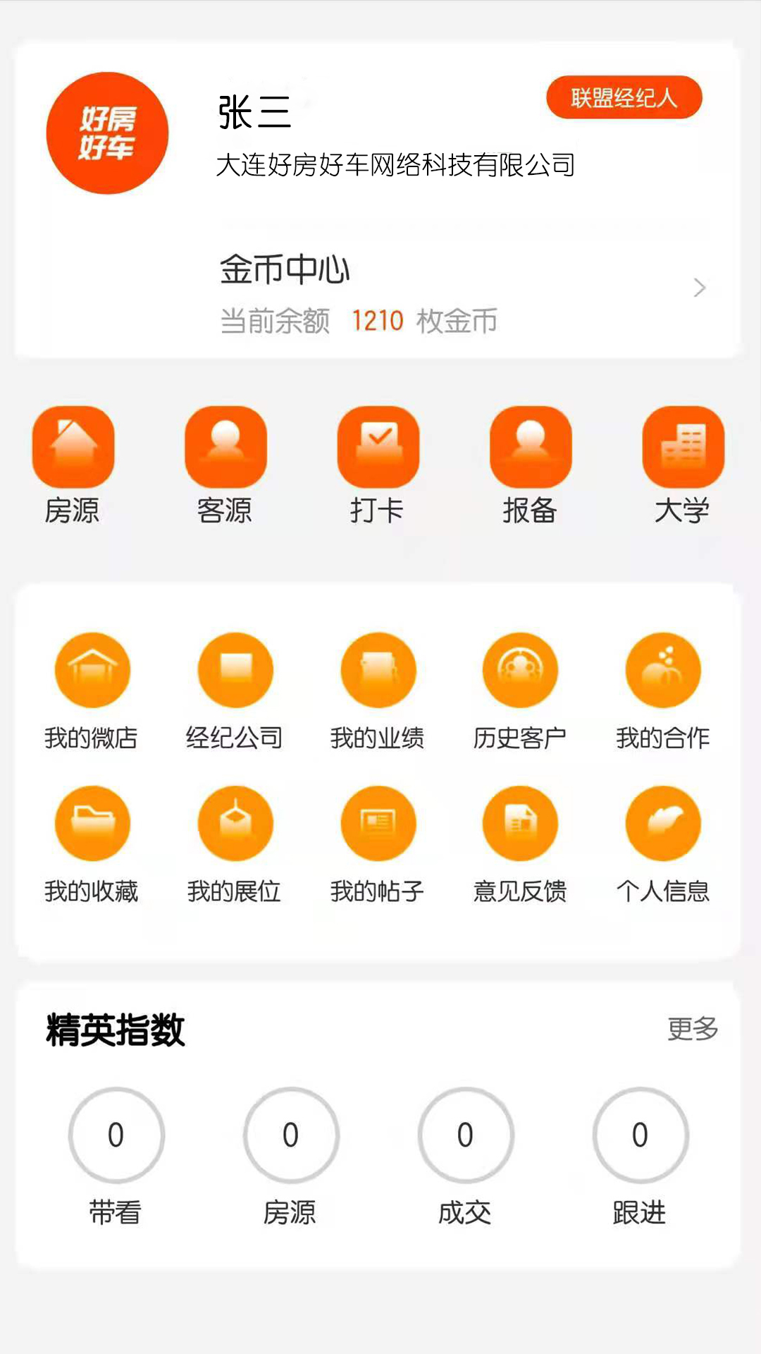 精彩截图-好房好车经纪人2025官方新版
