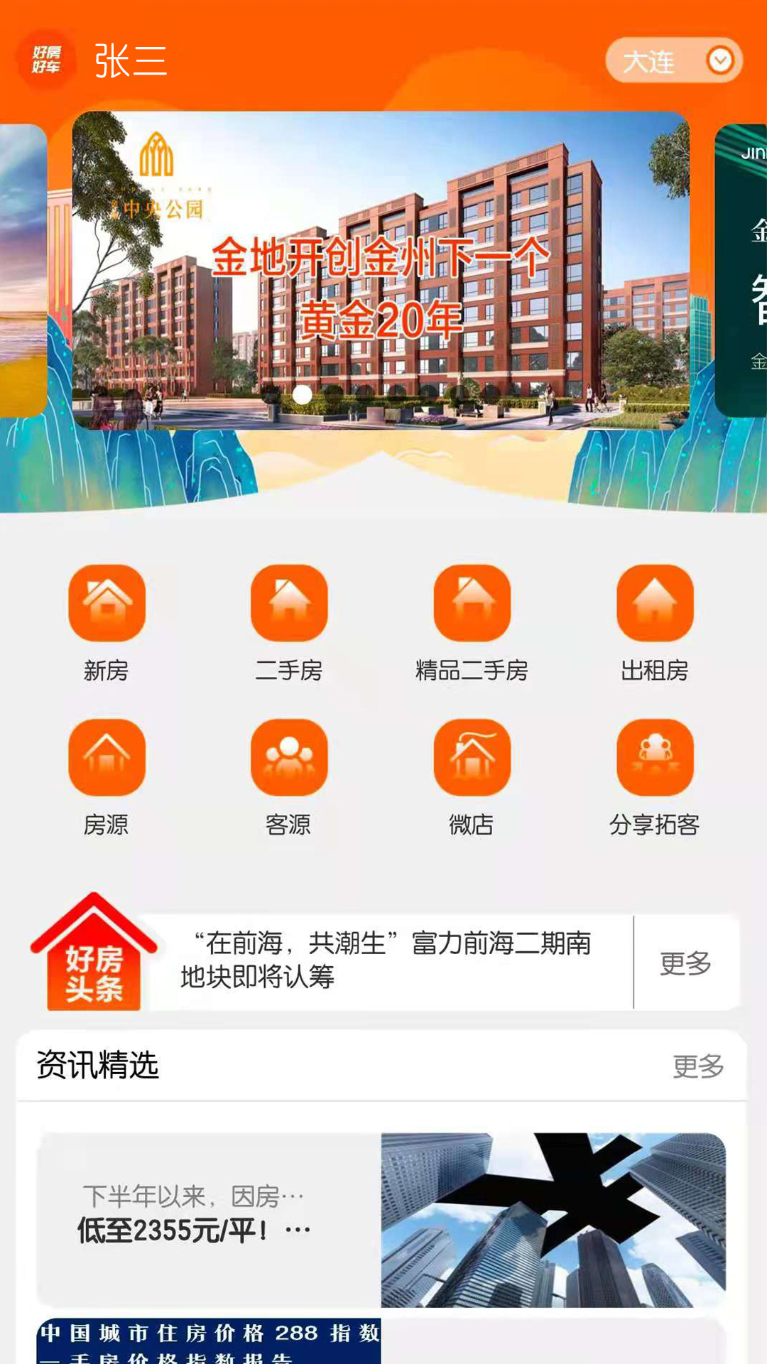 精彩截图-好房好车经纪人2025官方新版