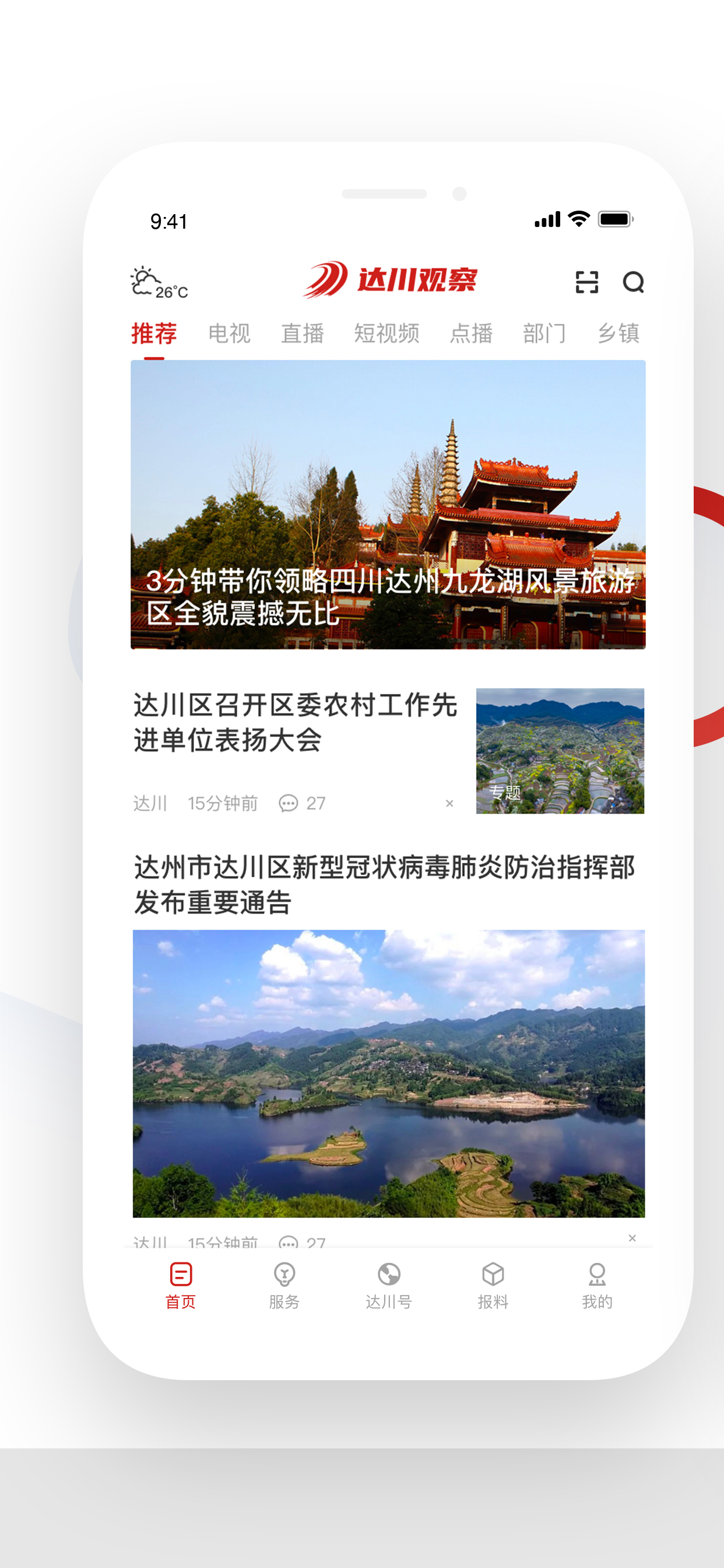 精彩截图-达川观察2025官方新版