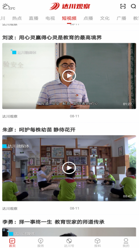 精彩截图-达川观察2026官方新版