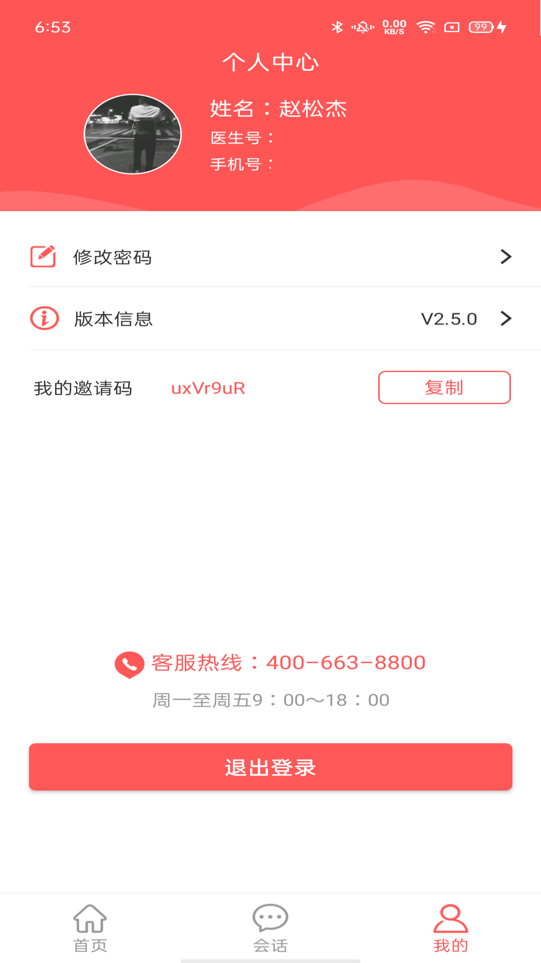 精彩截图-陪养医生端2025官方新版