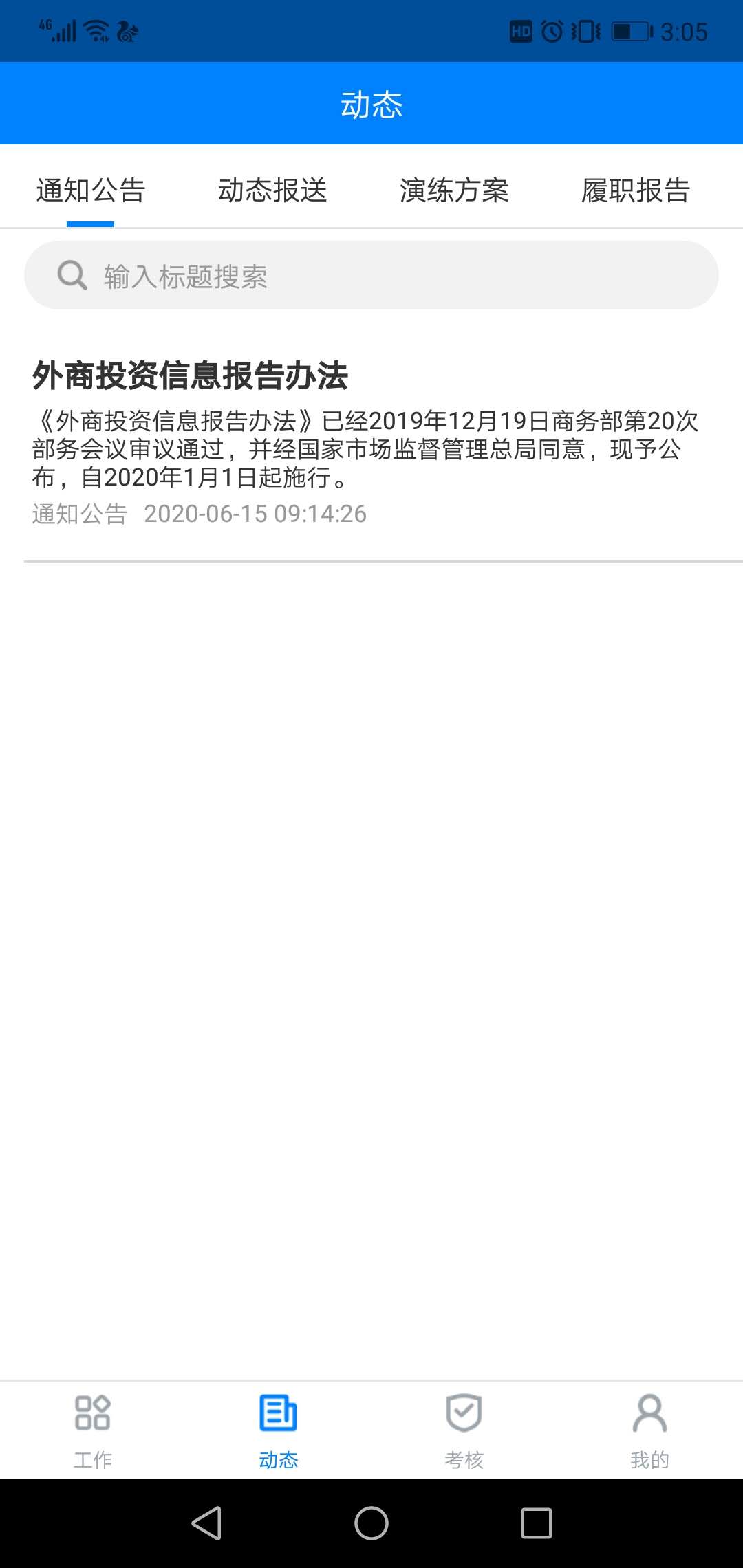 精彩截图-安管通2025官方新版