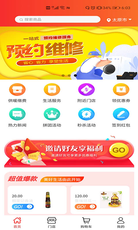 精彩截图-超腾智慧服务2025官方新版