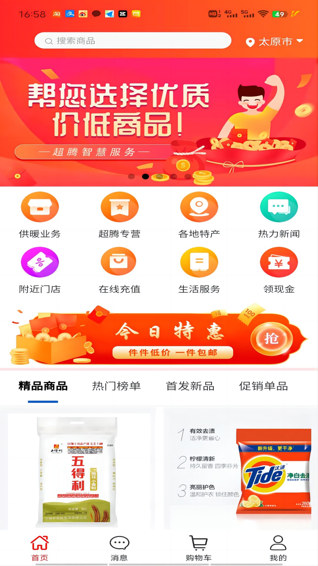 精彩截图-超腾智慧服务2025官方新版
