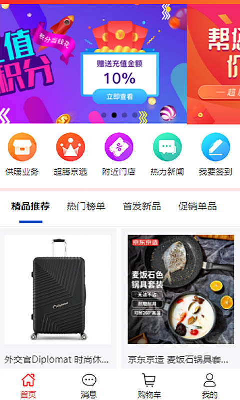 精彩截图-超腾智慧服务2025官方新版