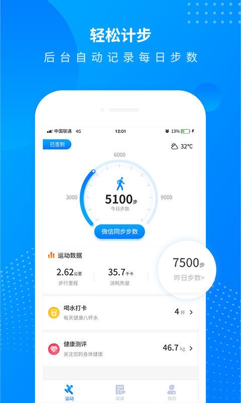 精彩截图-全民走路计步2025官方新版