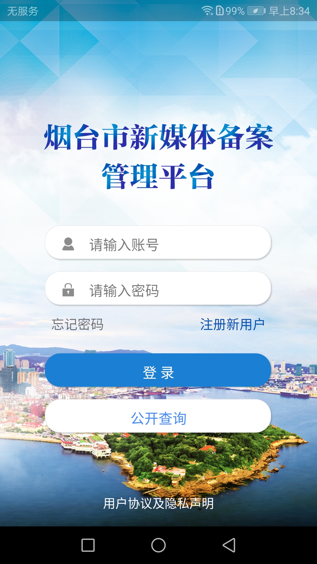 精彩截图-烟台e备2025官方新版