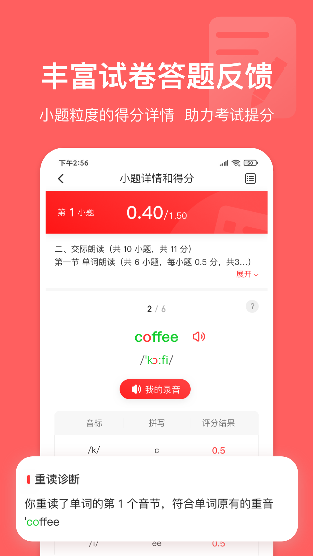 精彩截图-英语说学生版2026官方新版