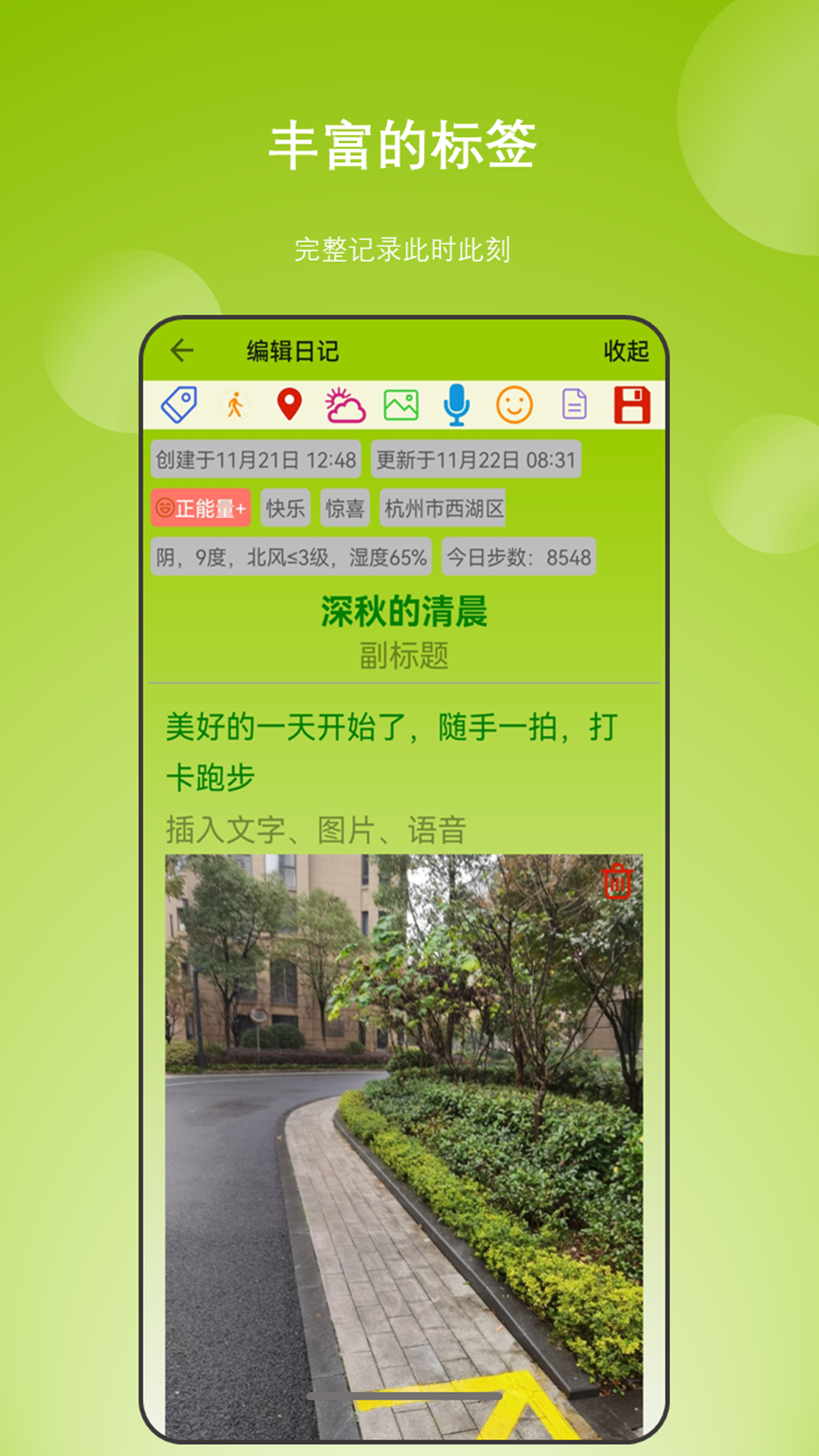 精彩截图-彩色日记2025官方新版