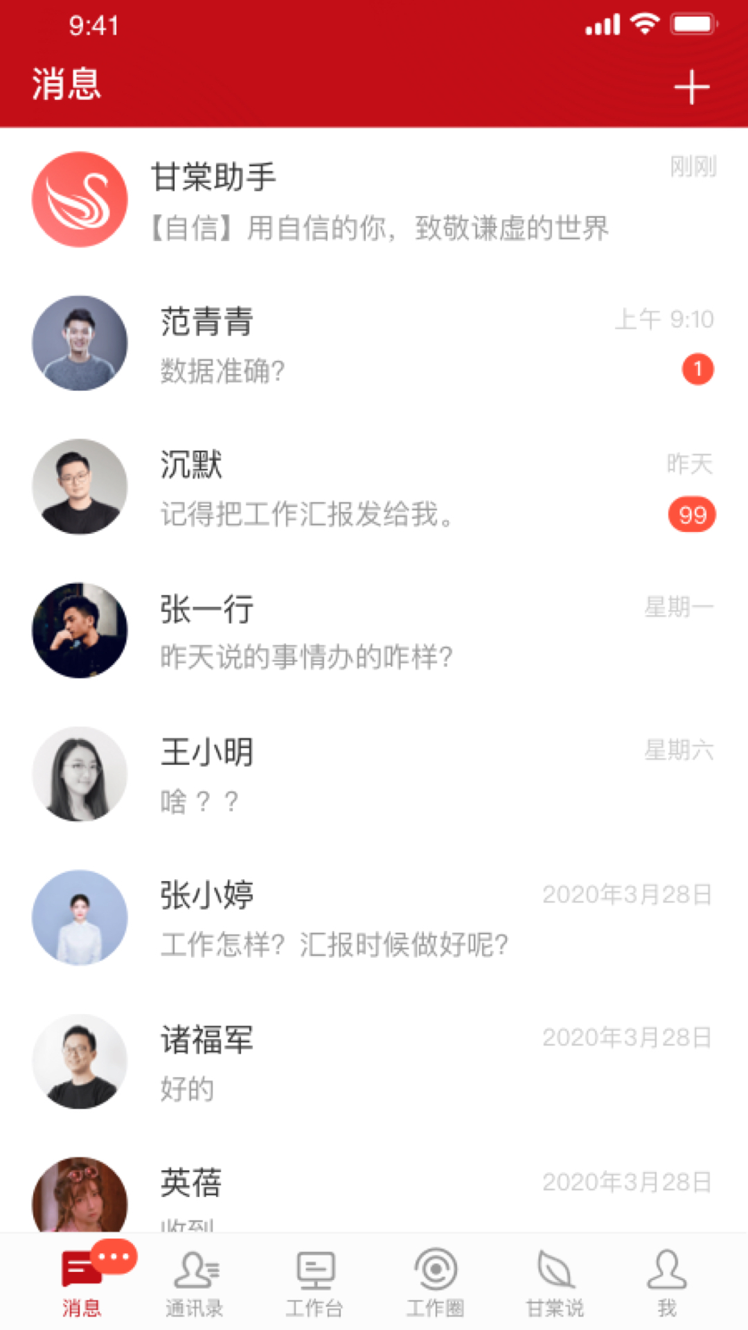 精彩截图-甘棠政务2025官方新版