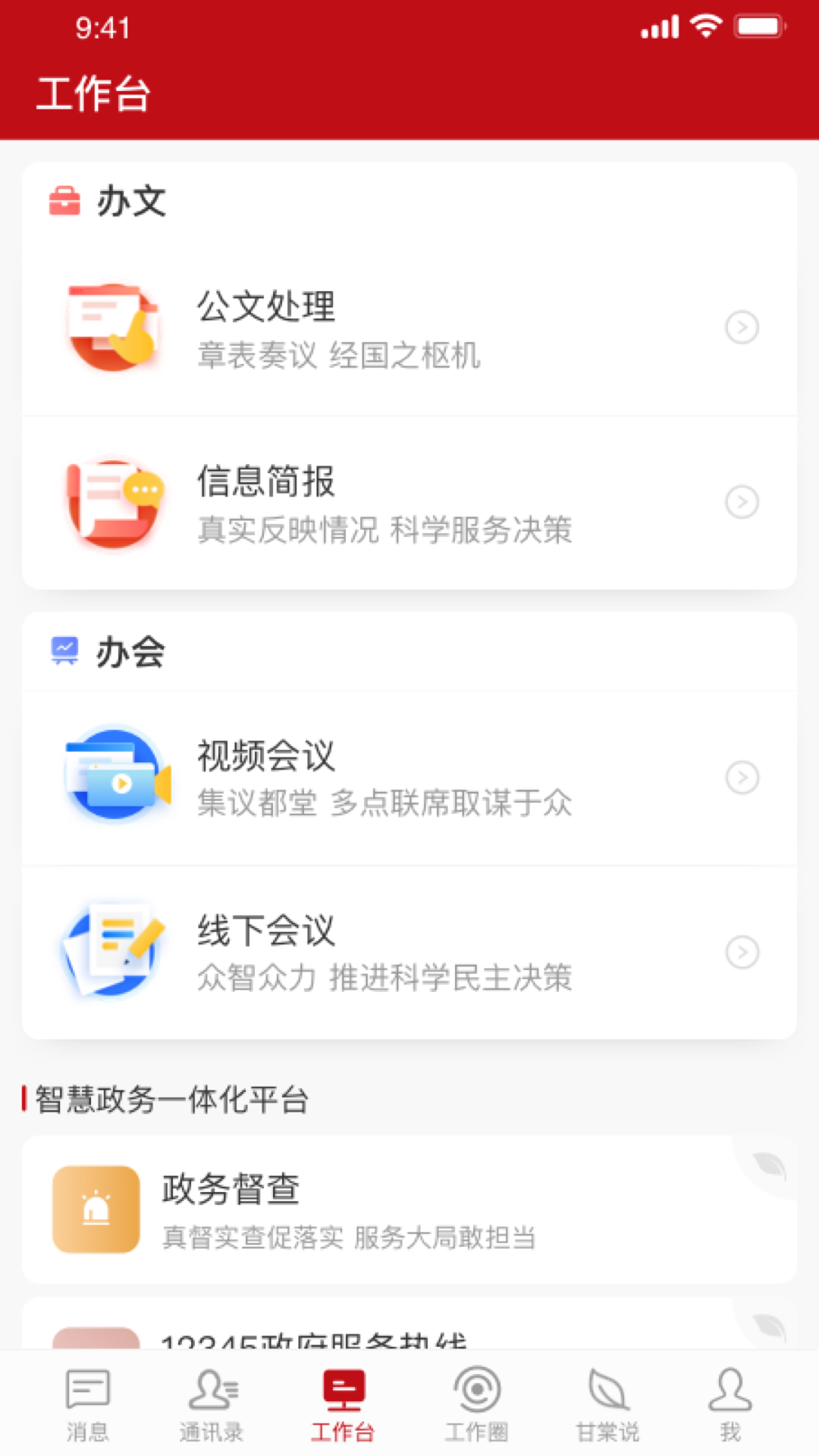 精彩截图-甘棠政务2025官方新版