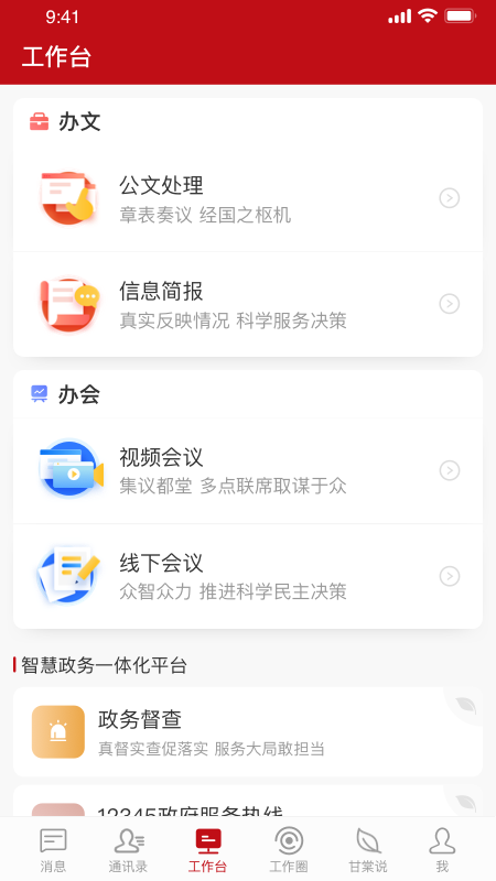 精彩截图-甘棠政务2026官方新版