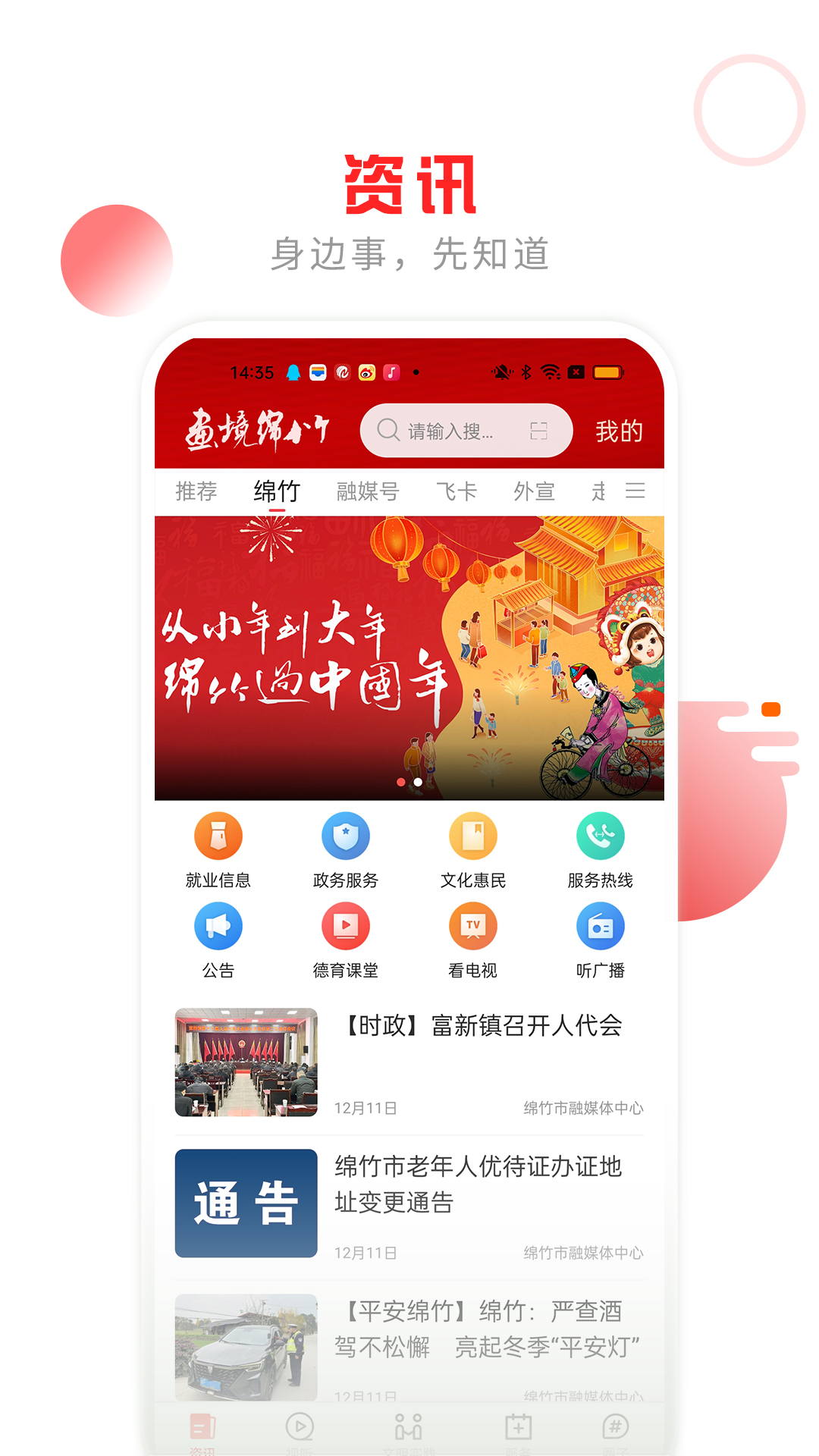 精彩截图-画境绵竹2026官方新版