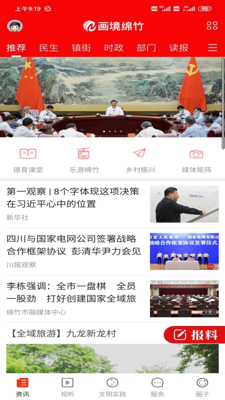 精彩截图-画境绵竹2026官方新版