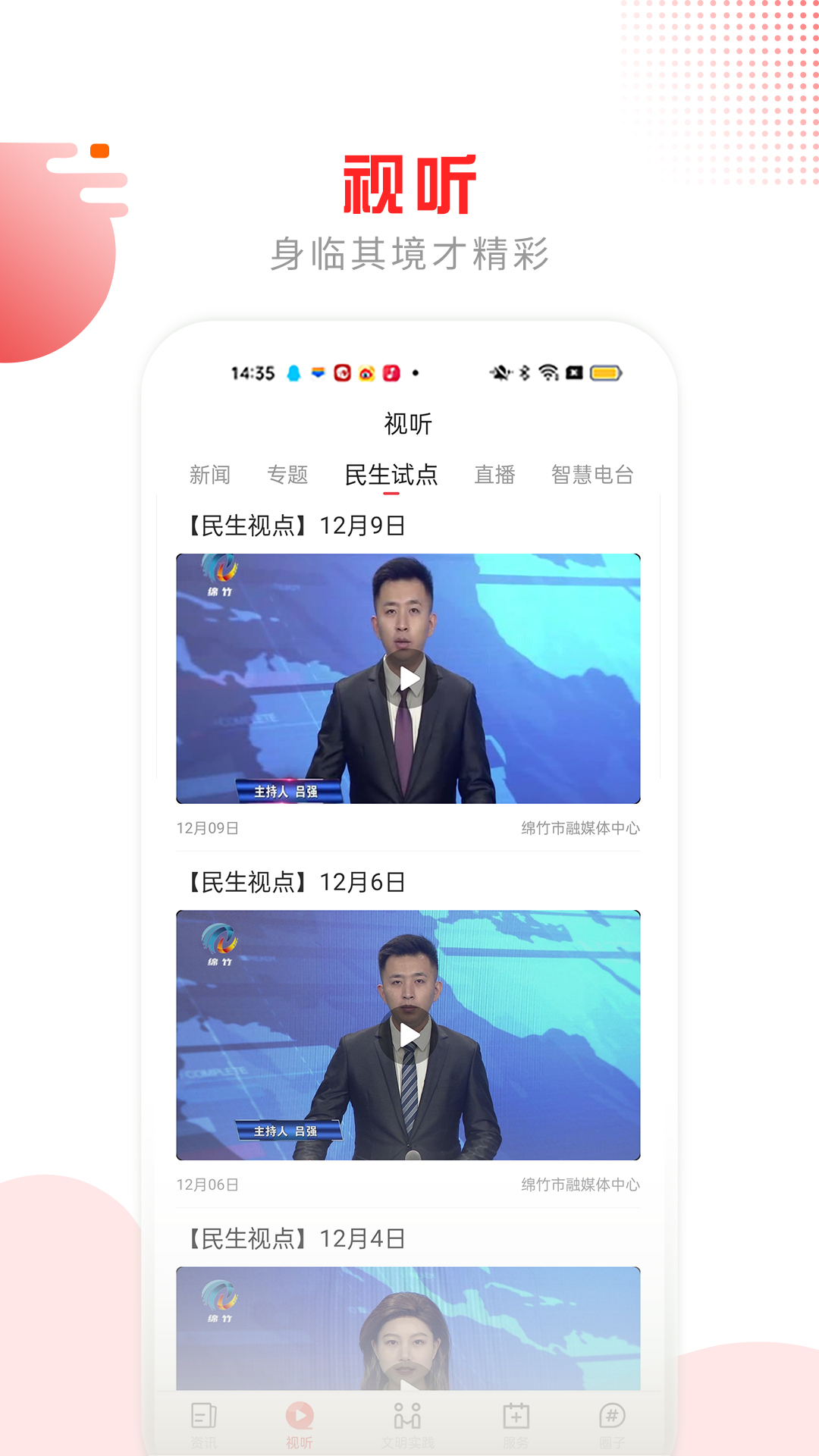 精彩截图-画境绵竹2026官方新版