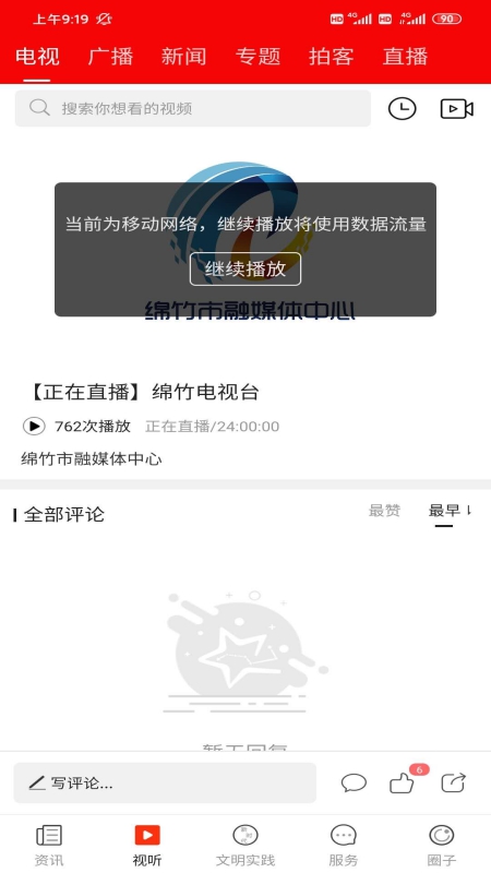精彩截图-画境绵竹2026官方新版