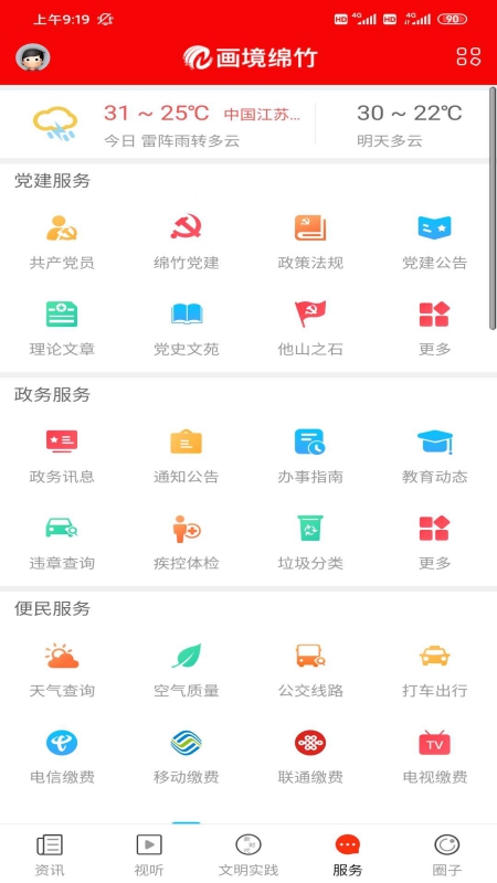 精彩截图-画境绵竹2026官方新版