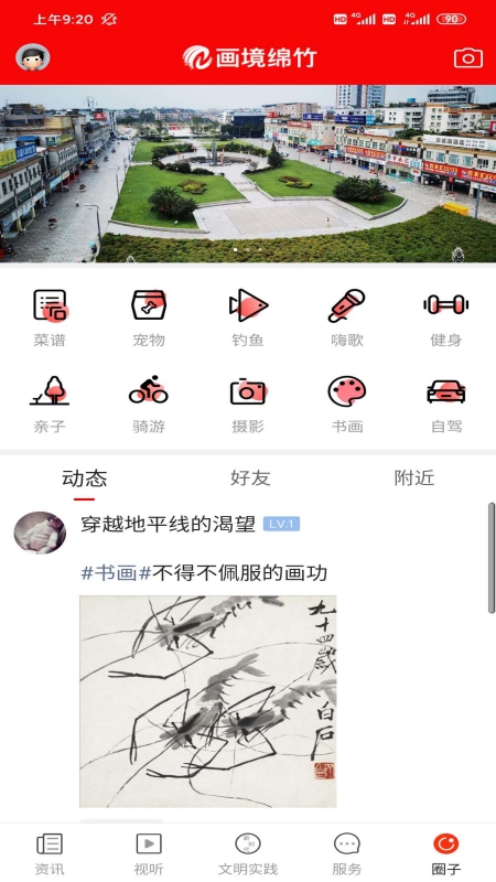精彩截图-画境绵竹2026官方新版