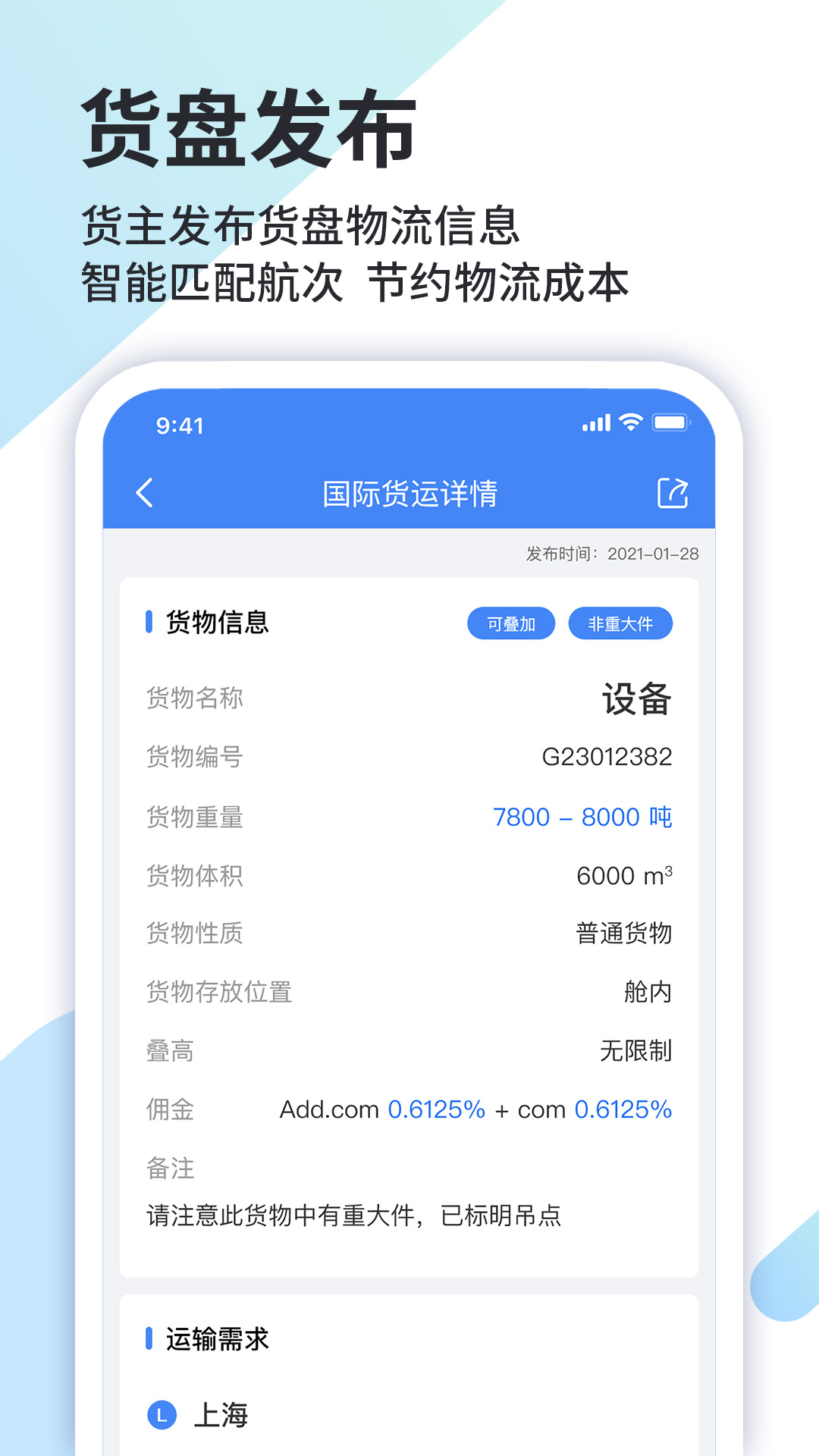道裕物流截图