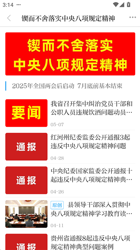 绿美泸西应用截图2
