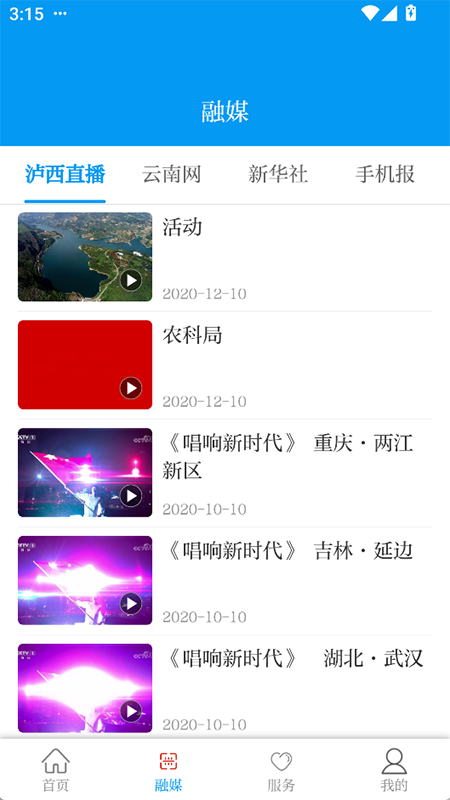 绿美泸西应用截图3