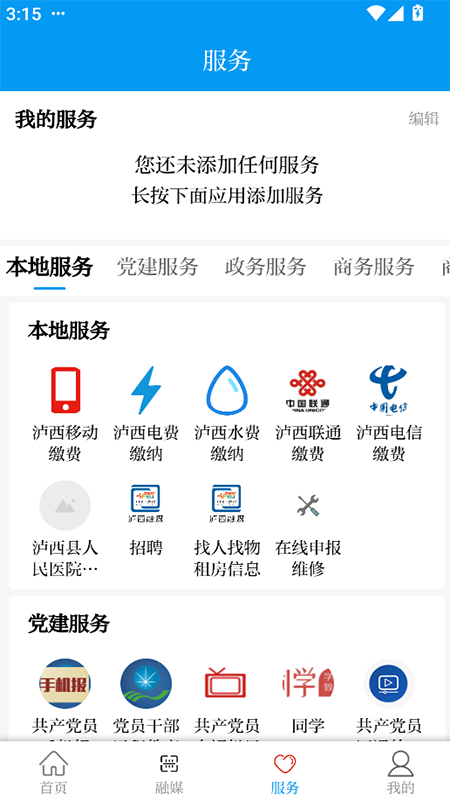 绿美泸西应用截图4