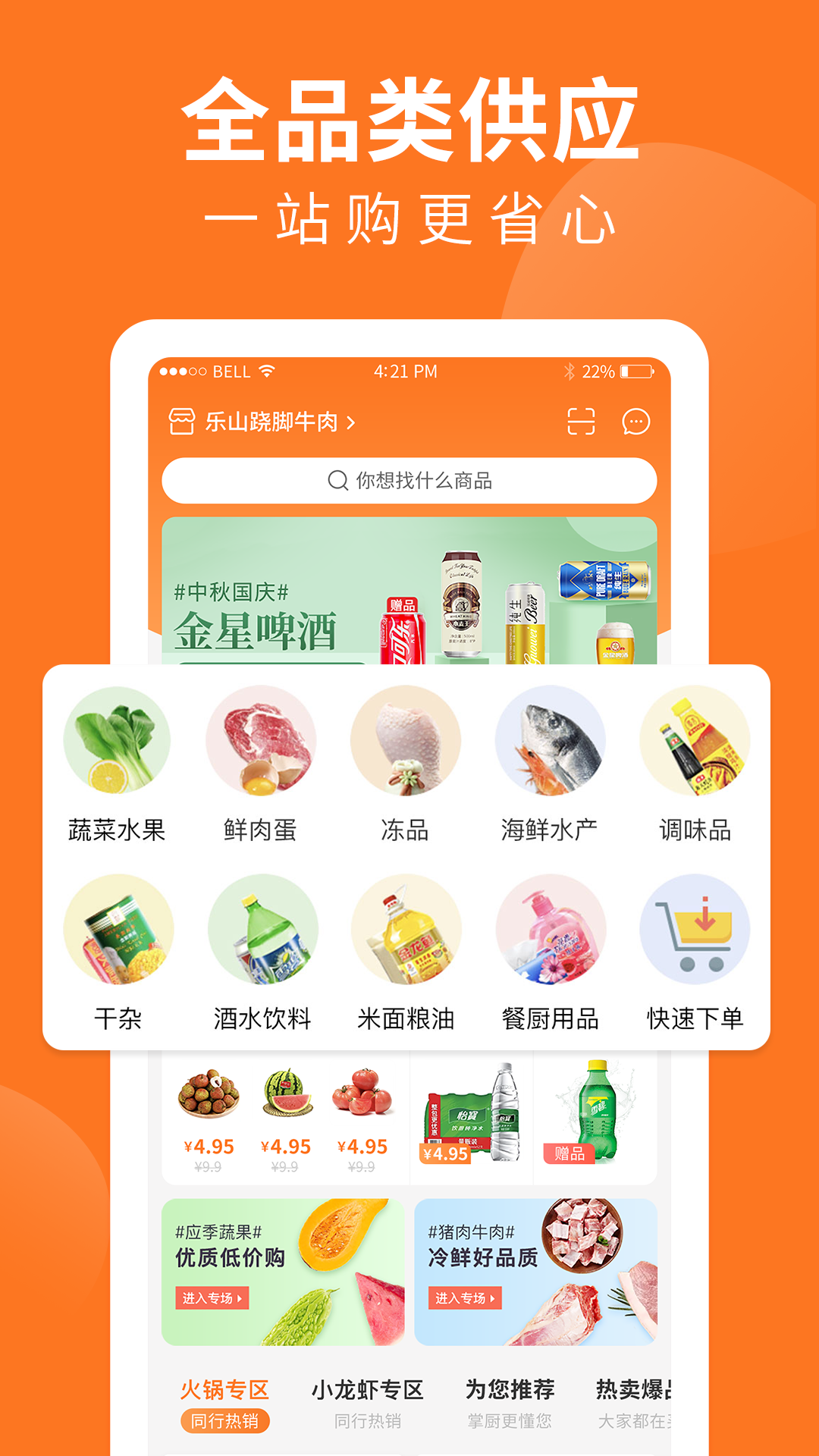 精彩截图-掌厨商城2026官方新版