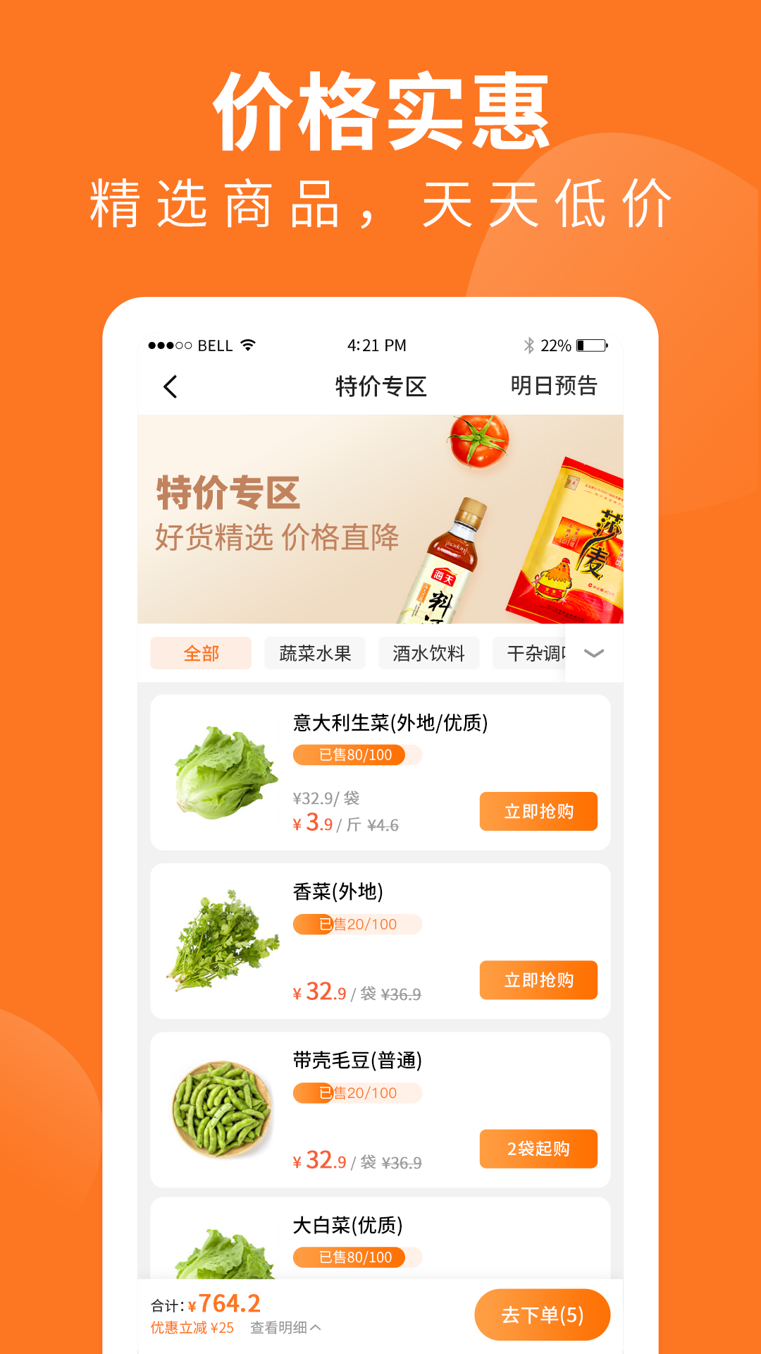 精彩截图-掌厨商城2026官方新版