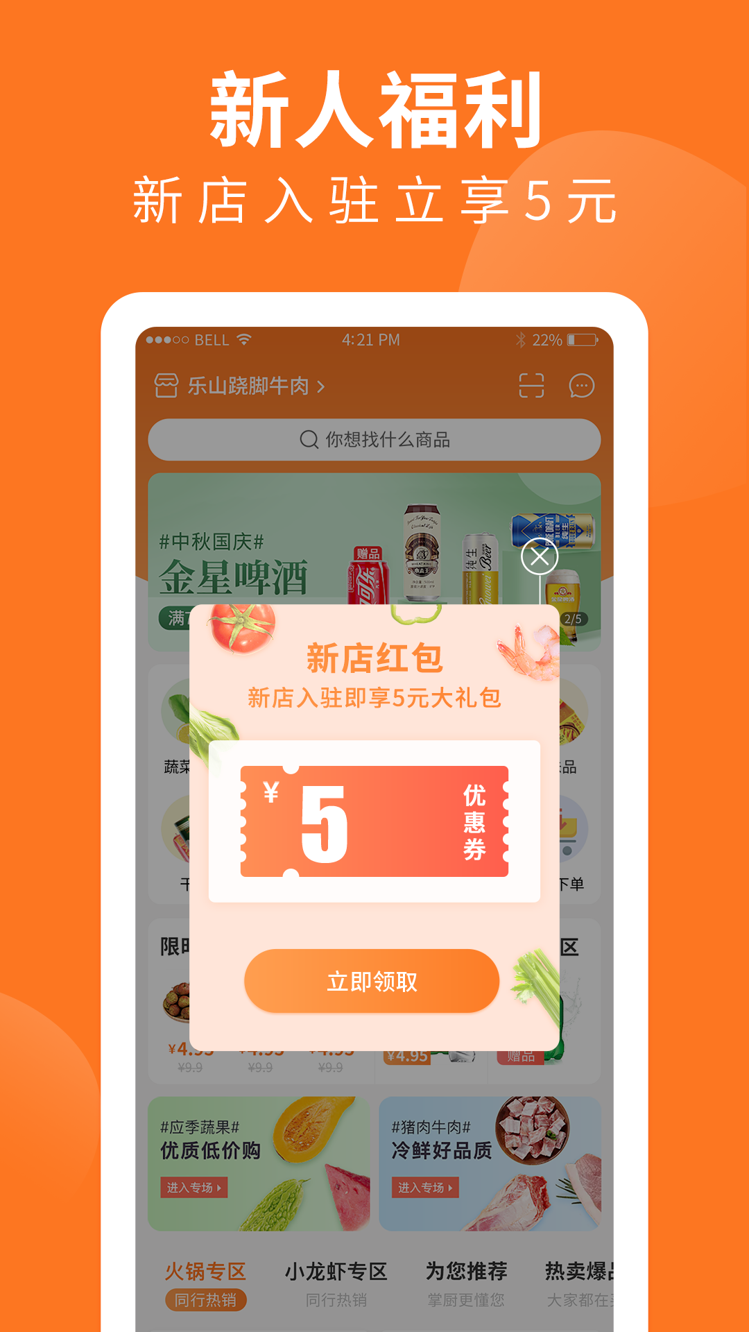 精彩截图-掌厨商城2026官方新版