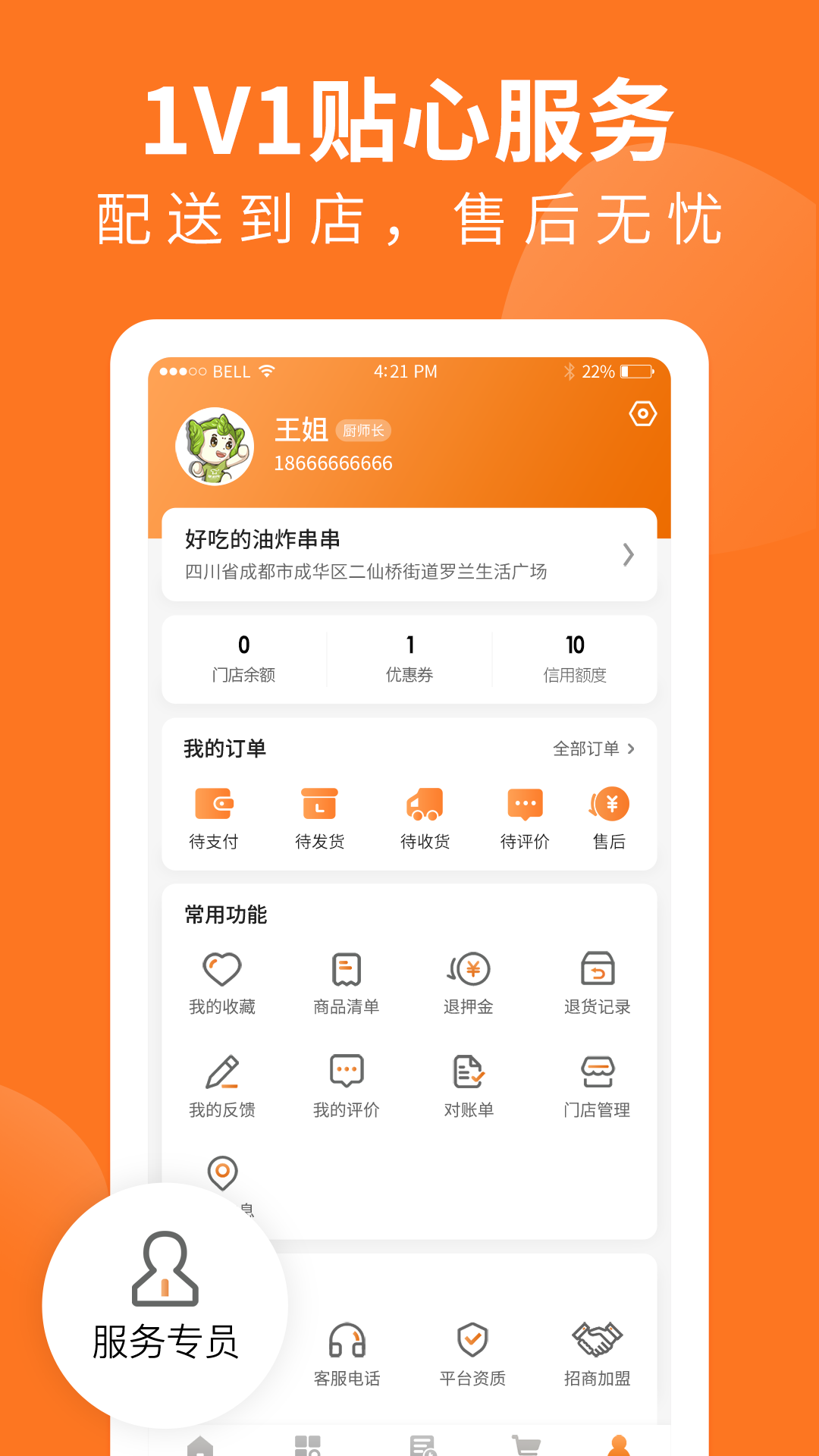精彩截图-掌厨商城2026官方新版