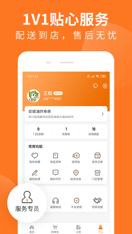 精彩截图-掌厨商城2026官方新版