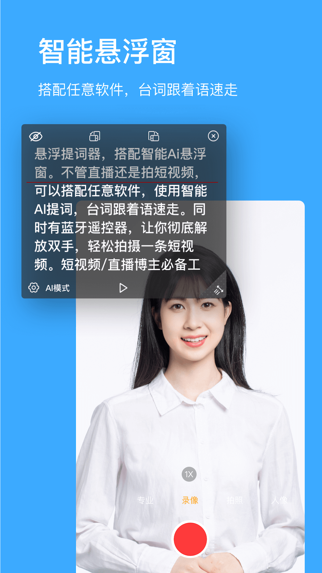 精彩截图-悬浮提词器2026官方新版