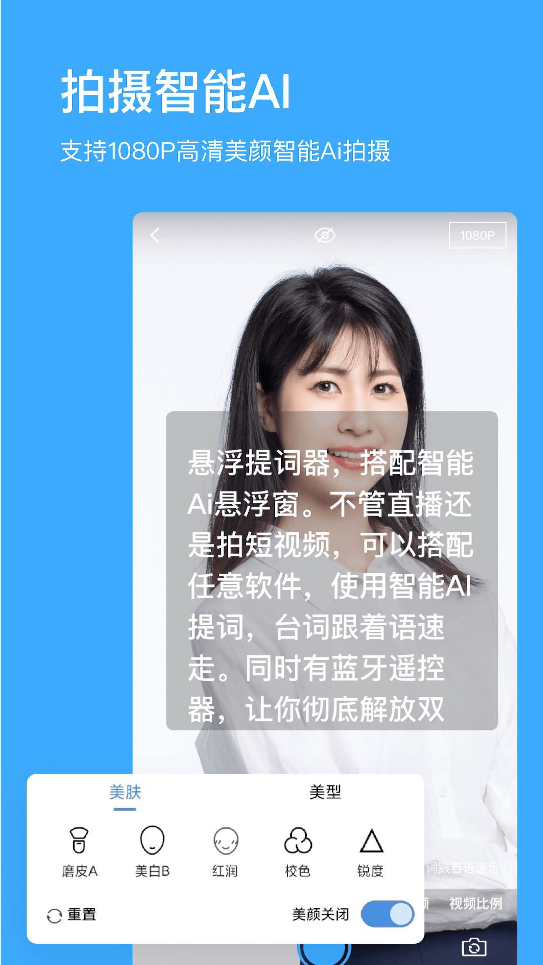 精彩截图-悬浮提词器2026官方新版