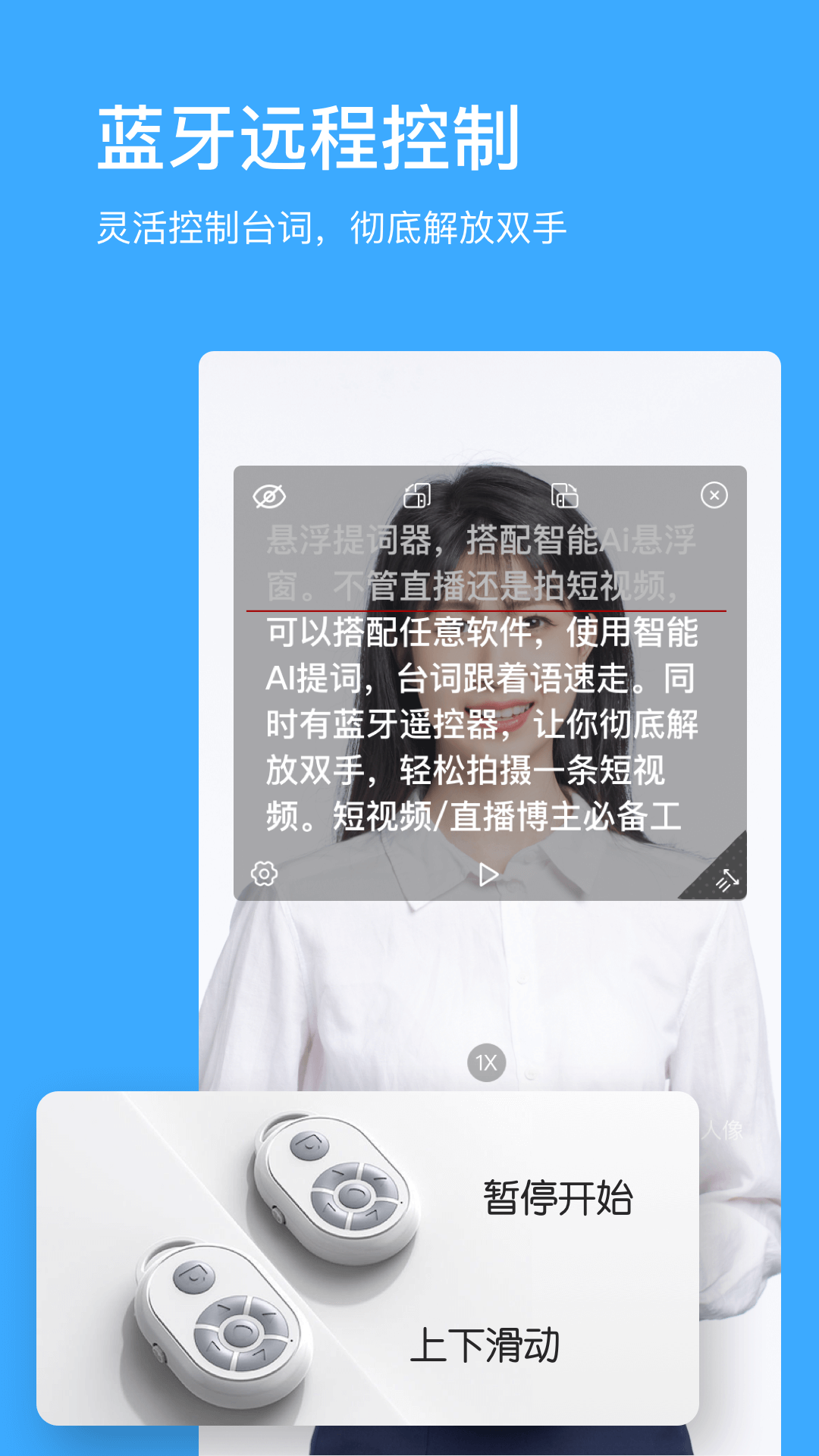 精彩截图-悬浮提词器2026官方新版