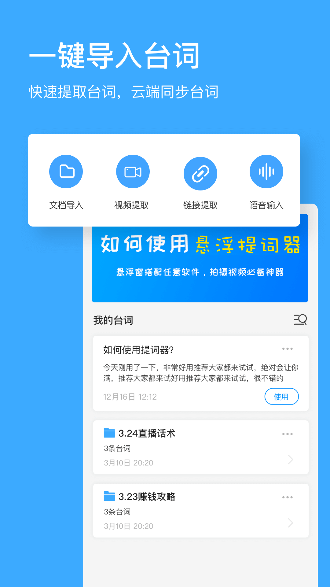 精彩截图-悬浮提词器2026官方新版