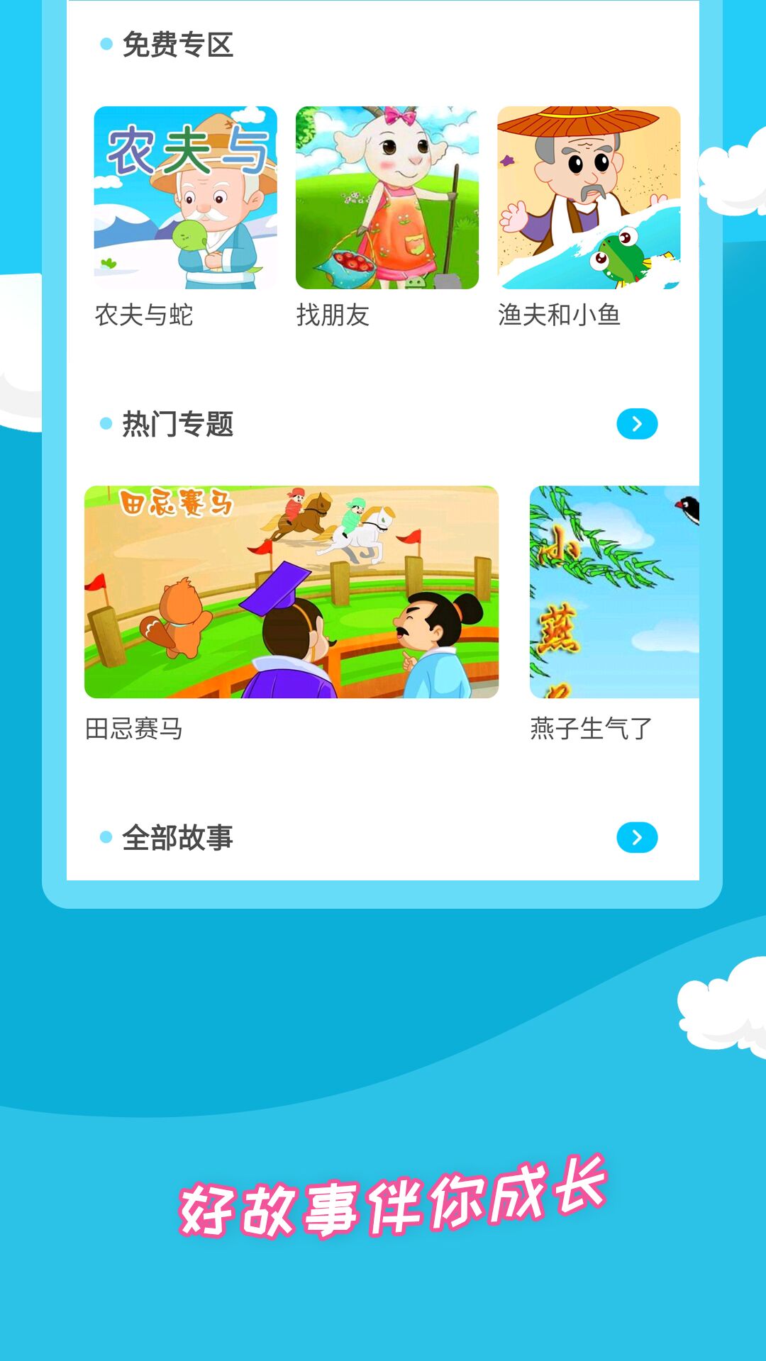 精彩截图-少儿故事2025官方新版